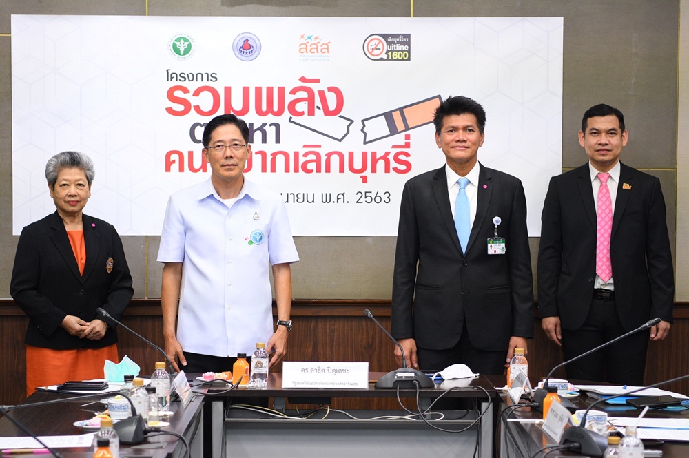 รวมพลังตามหา คนอยากเลิกบุหรี่ thaihealth