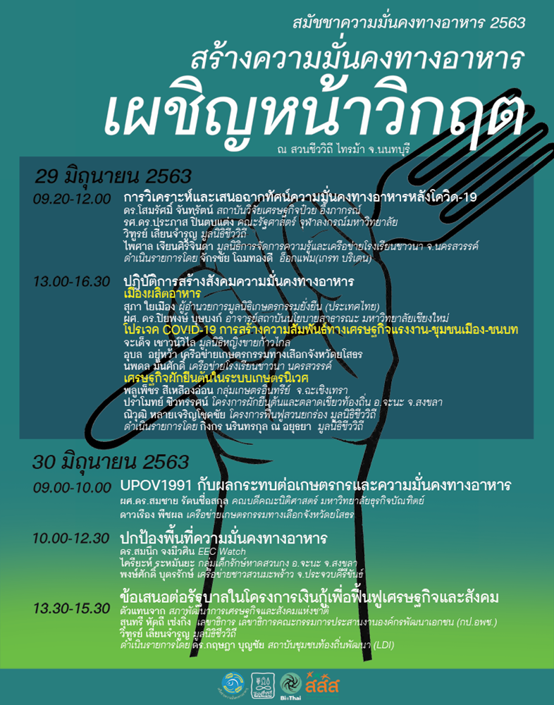 สร้างความมั่นคงทางอาหาร เผชิญหน้าวิกฤต thaihealth