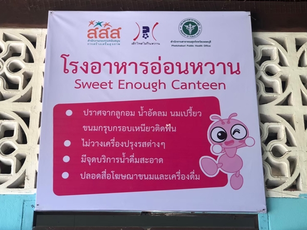 หนุนโรงเรียนปลอดน้ำอัดลม-ขนมกรุบกรอบ ลดโรคในช่องปาก  thaihealth