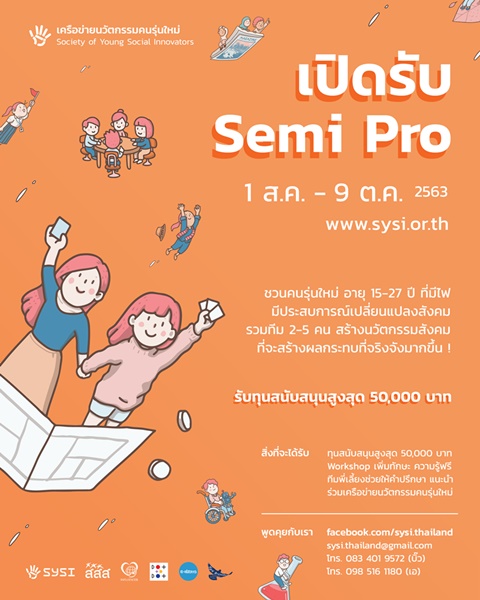 ชวนเยาวชนเข้าร่วม “โครงการเครือข่ายนวัตกรรมคนรุ่นใหม่” สร้างสรรค์ไอเดีย เปลี่ยนแปลงสังคม thaihealth