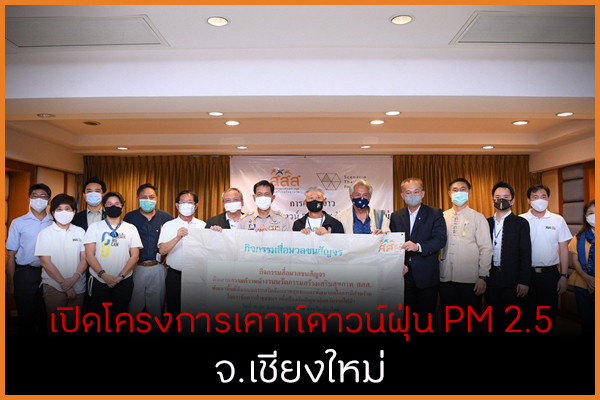รณรงค์แก้ปัญหาไฟป่า พื้นที่ จ.เชียงใหม่ thaihealth