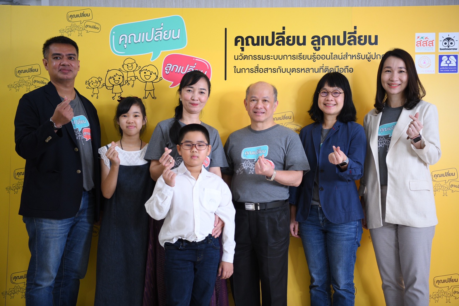 เปิดโครงการคุณเปลี่ยน ลูกเปลี่ยน แก้ปัญหาติดมือถือ thaihealth