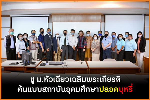 ชู ม.หัวเฉียวเฉลิมพระเกียรติ ต้นแบบสถาบันอุดมศึกษาปลอดบุหรี่ thaihealth