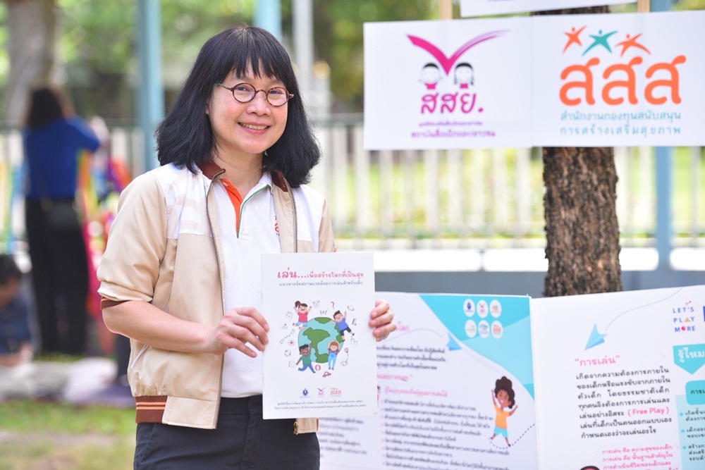 ขับเคลื่อนโครงการ เด็กไทยเล่นเปลี่ยนโลก thaihealth