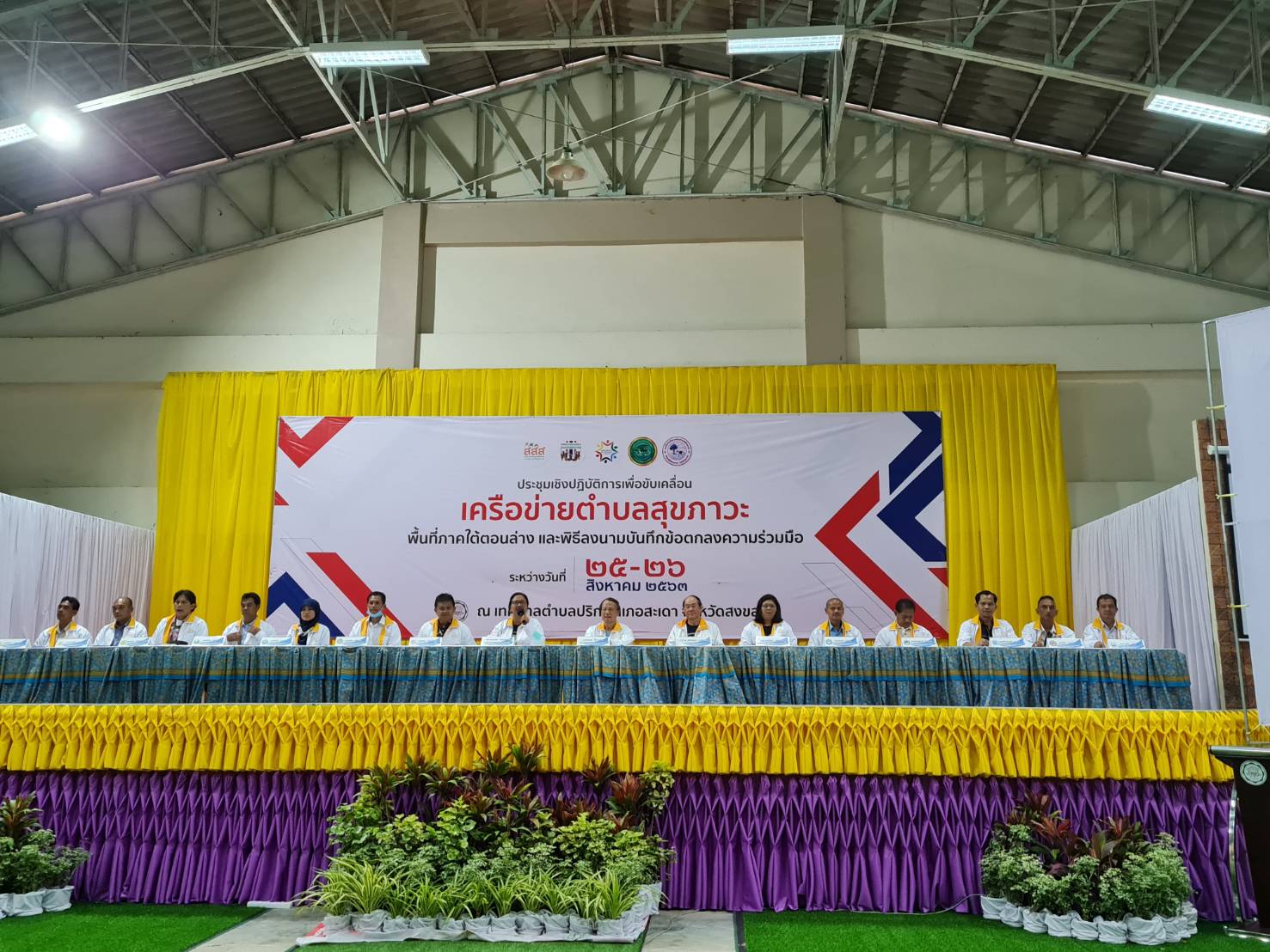 หนุนอปท.ภาคใต้ตอนล่าง สร้างพื้นที่ต้นแบบ Digital Life Society  thaihealth