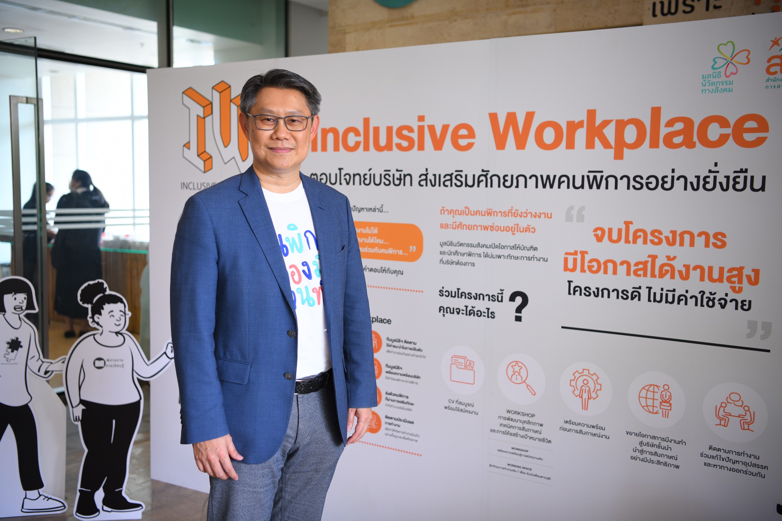 Inclusive Workplace ลดช่องว่าง สร้างโอกาส   thaihealth
