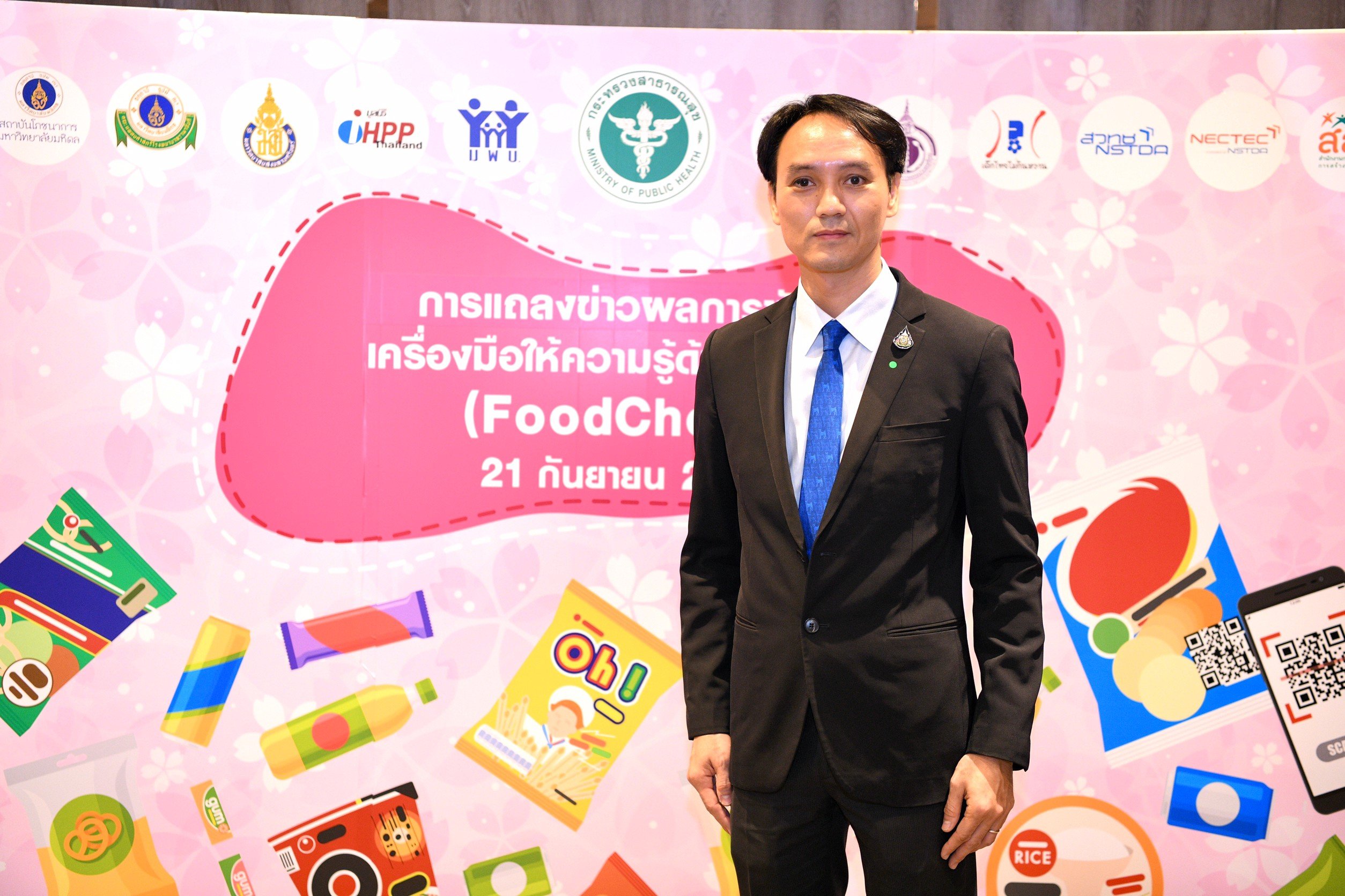 FoodChoice สแกนก่อนกิน  นวัตกรรมใหม่เพื่อสุขภาพ  thaihealth