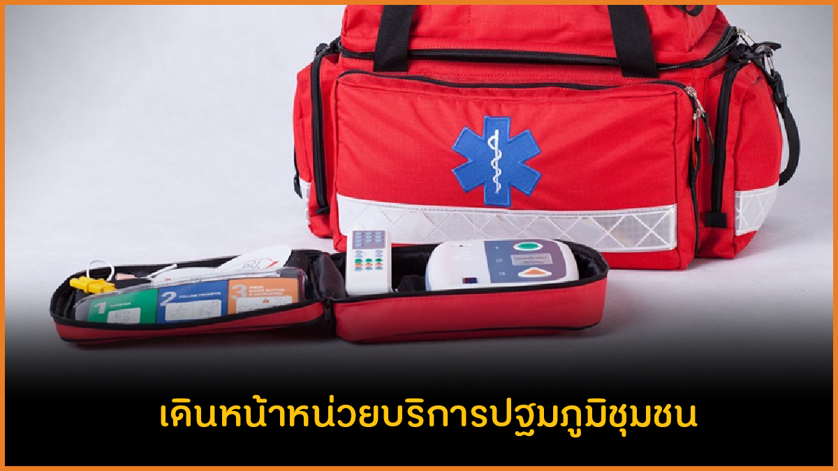 เดินหน้าหน่วยบริการปฐมภูมิชุมชน thaihealth