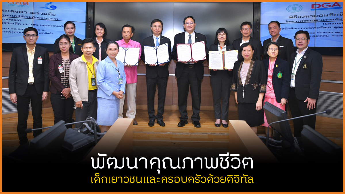 พัฒนาคุณภาพชีวิต เด็กเยาวชนและครอบครัวด้วยดิจิทัล thaihealth