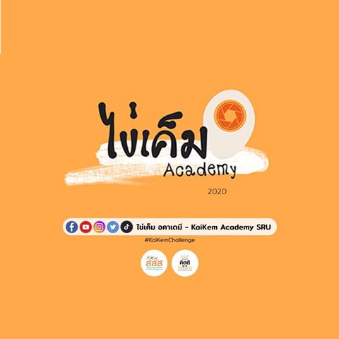 ไข่เค็มอคาเดมี มรส. สร้างสรรค์สื่อชวนขยับ thaihealth