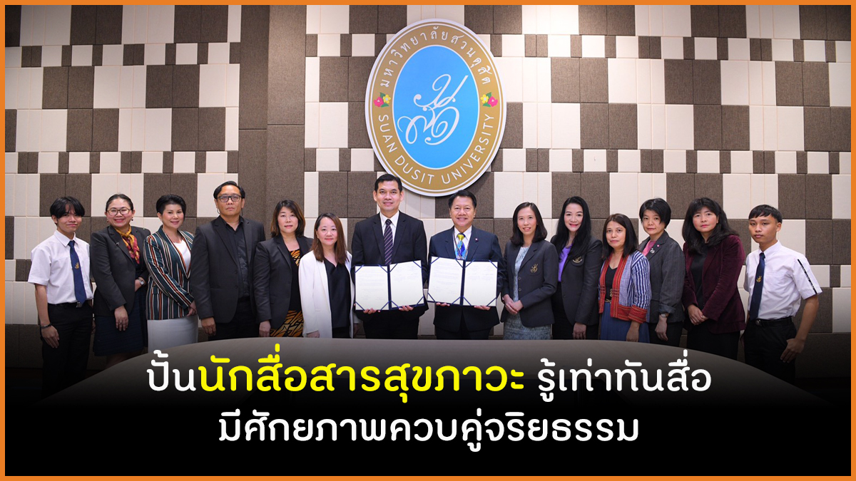 ปั้นนักสื่อสารสุขภาวะ รู้เท่าทันสื่อ มีศักยภาพควบคู่จริยธรรม  thaihealth