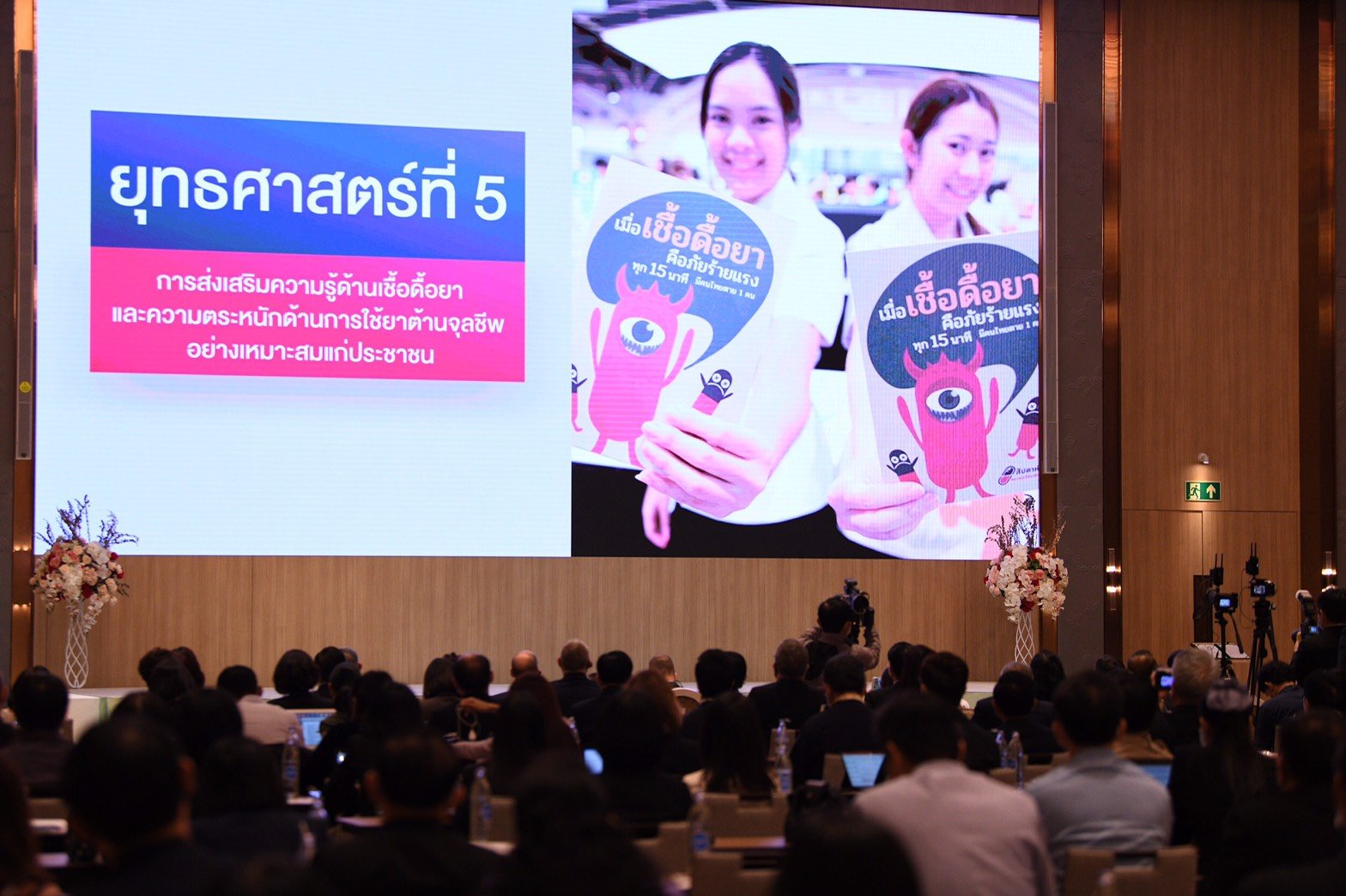 สสส.และภาคีเครือข่าย รณรงค์วันยาต้านจุลชีพโลก thaihealth