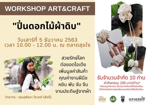 ตลาดสุขใจ ชวนคนรักงานคราฟท์ เวิร์กช็อปปิ่นดอกไม้ผ้าดิบ  thaihealth