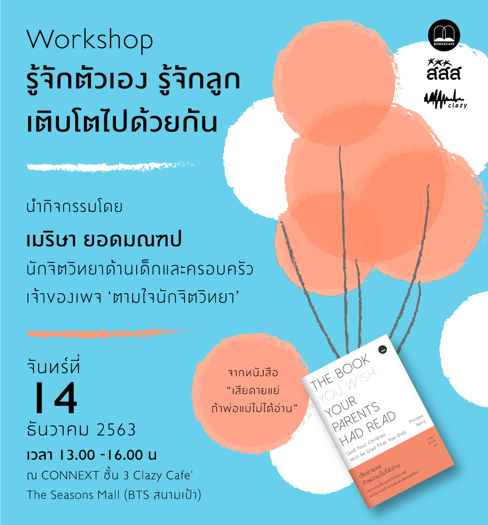 รู้จักตัวเอง รู้จักลูก เติบโตไปด้วยกัน thaihealth