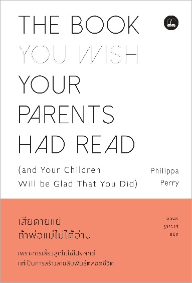 รู้จักตัวเอง รู้จักลูก เติบโตไปด้วยกัน thaihealth