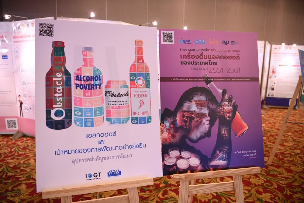 ทศวรรษที่ 2 ควบคุมเครื่องดื่มแอลกอฮอล์ thaihealth