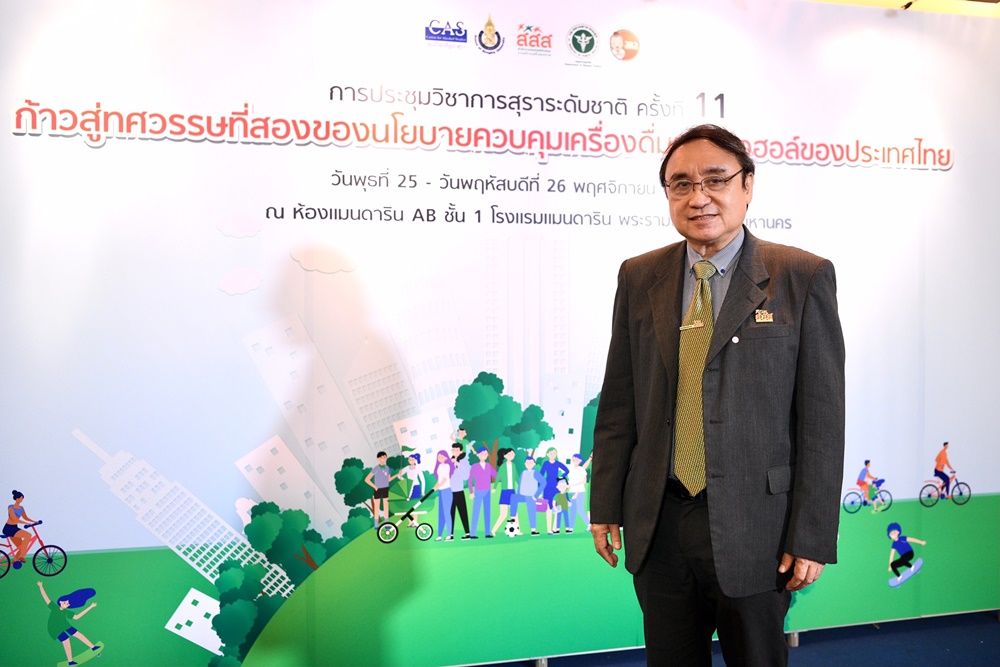 ทศวรรษที่ 2 ควบคุมเครื่องดื่มแอลกอฮอล์ thaihealth