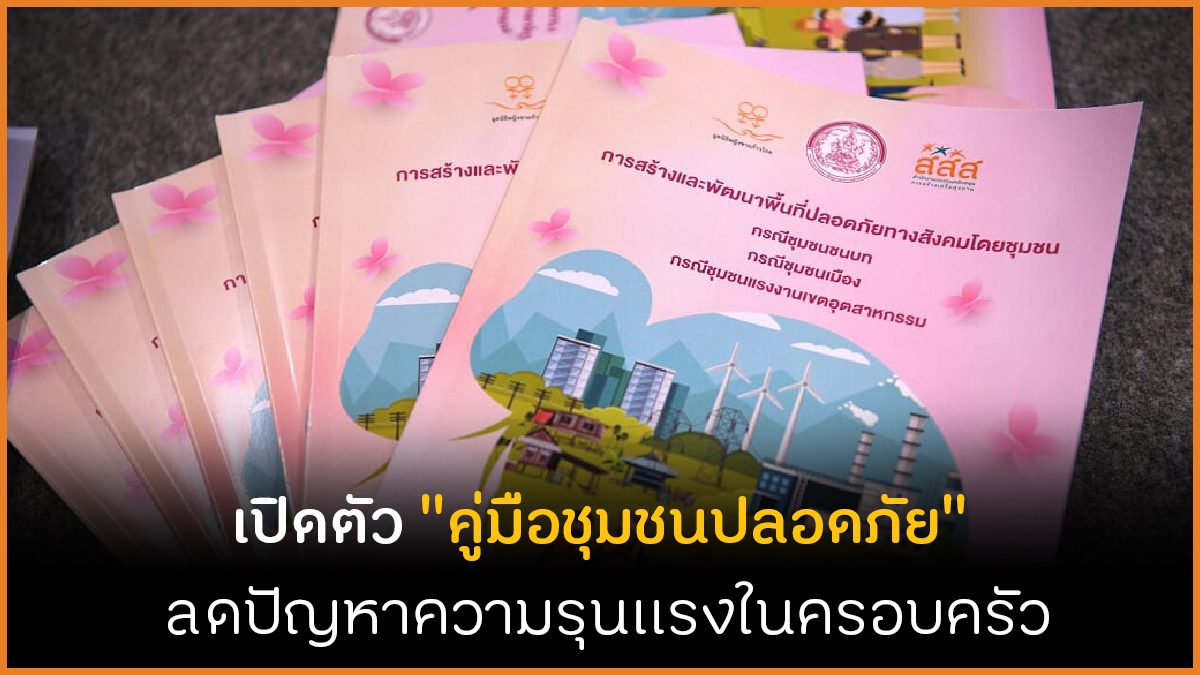 เปิดตัว 