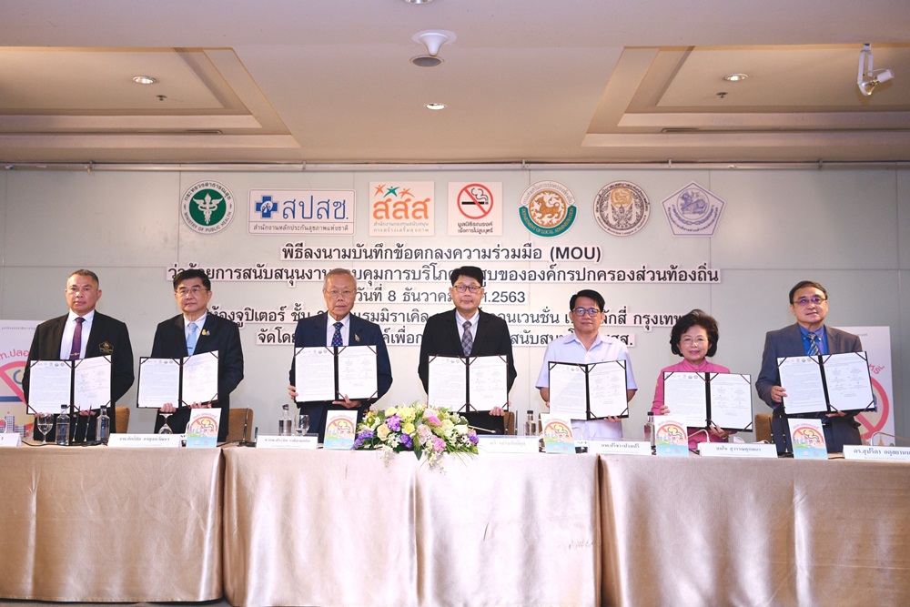 ผนึกกำลัง อปท. ขับเคลื่อนชุมชนปลอดบุหรี่ thaihealth
