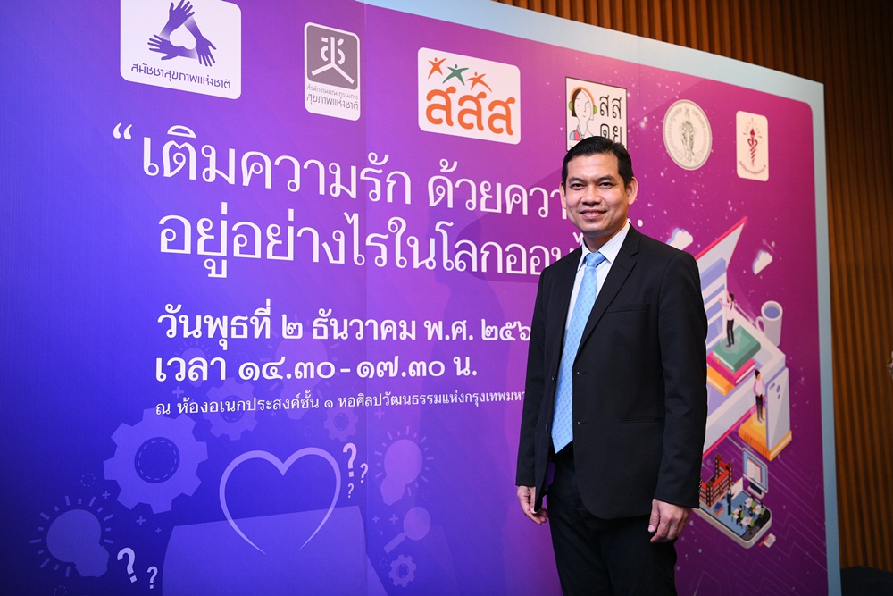 เติมความรัก ติดความรู้ สู้ภัยออนไลน์ thaihealth