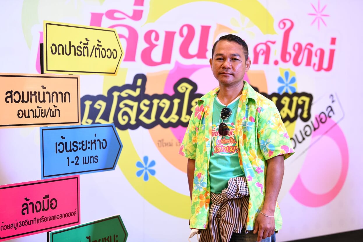 เปลี่ยน พ.ศ.ใหม่ ห่างไกลโควิด-19 thaihealth