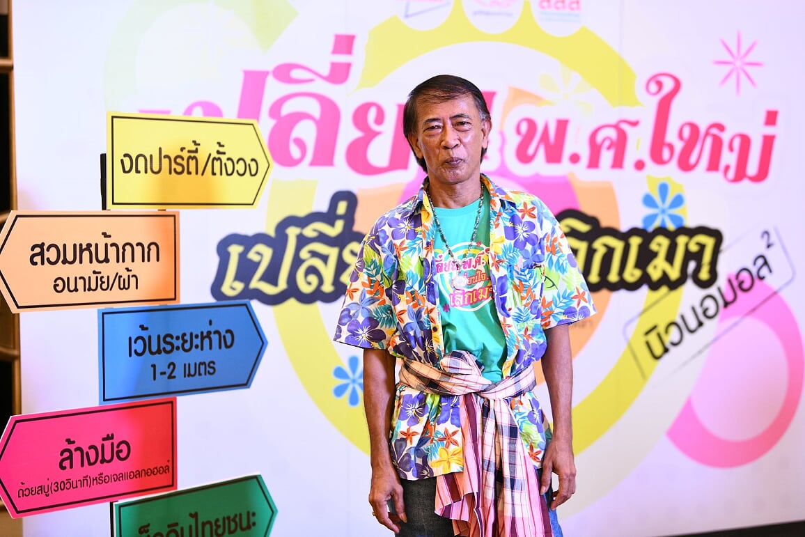 เปลี่ยน พ.ศ.ใหม่ ห่างไกลโควิด-19 thaihealth