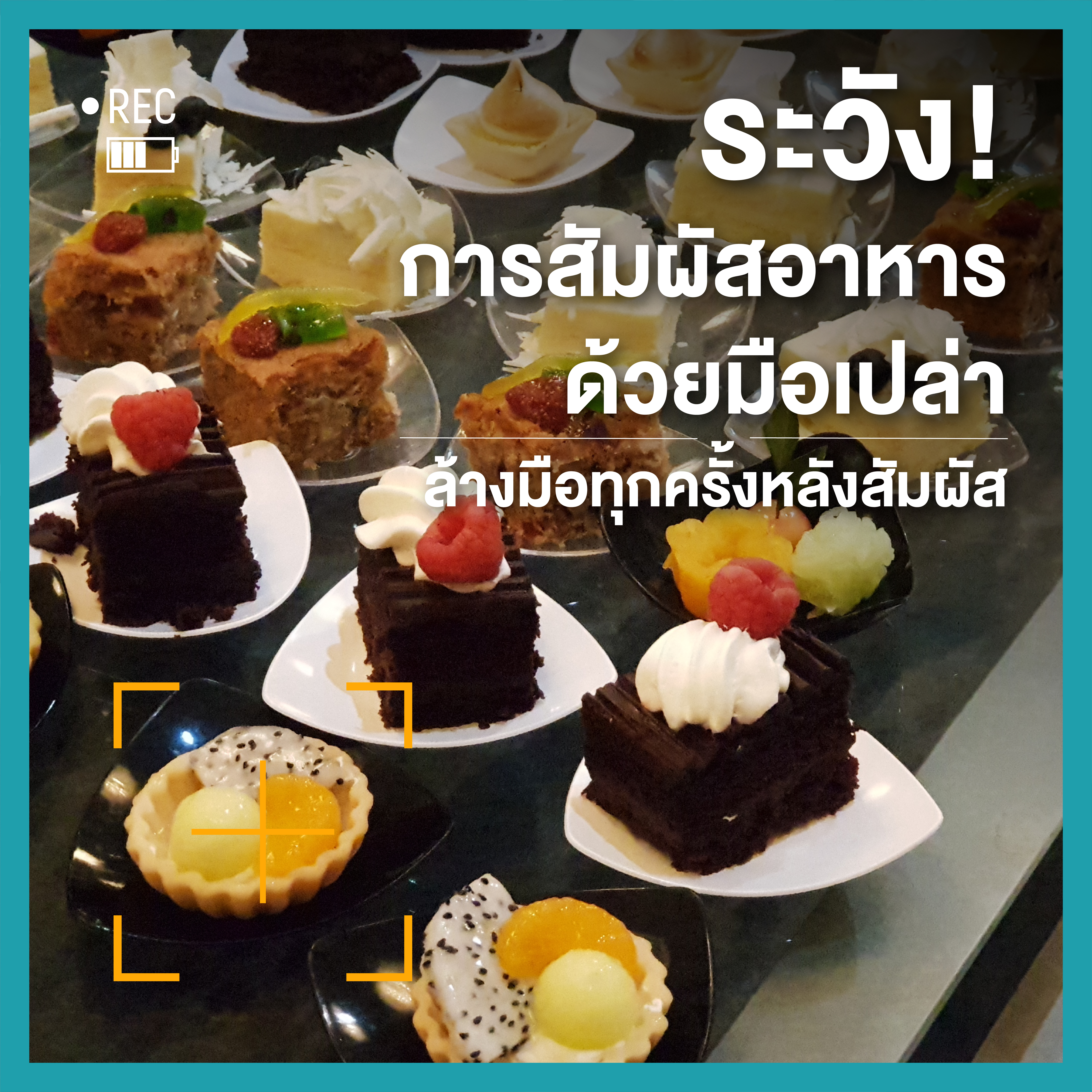 กินข้าวร่วมกับผู้อื่นคุณเสี่ยงรับเชื้อ (โควิด) จากอะไรบ้าง thaihealth