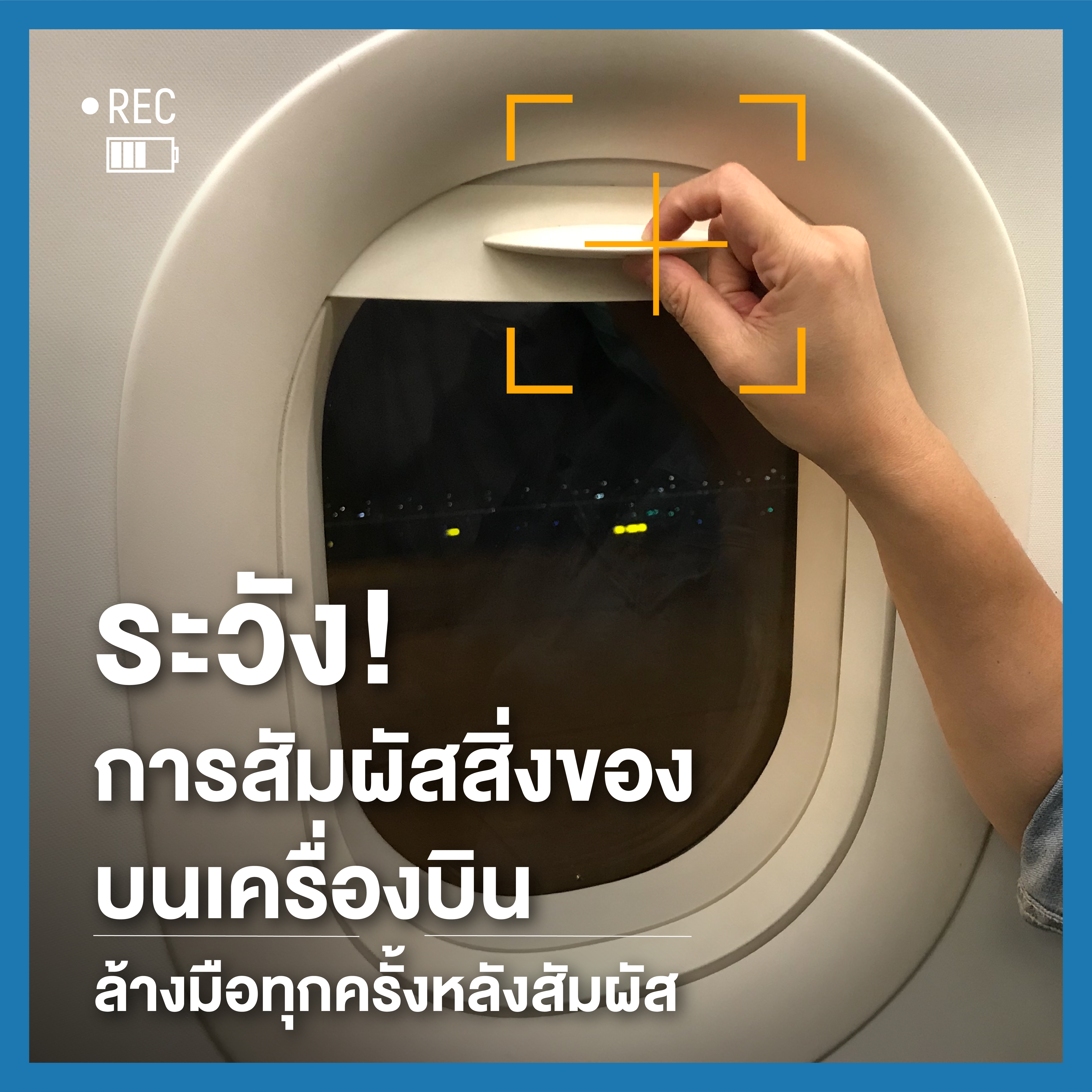 ไปท่องเที่ยวคุณเสี่ยงรับเชื้อ (โควิด) จากอะไรบ้าง thaihealth