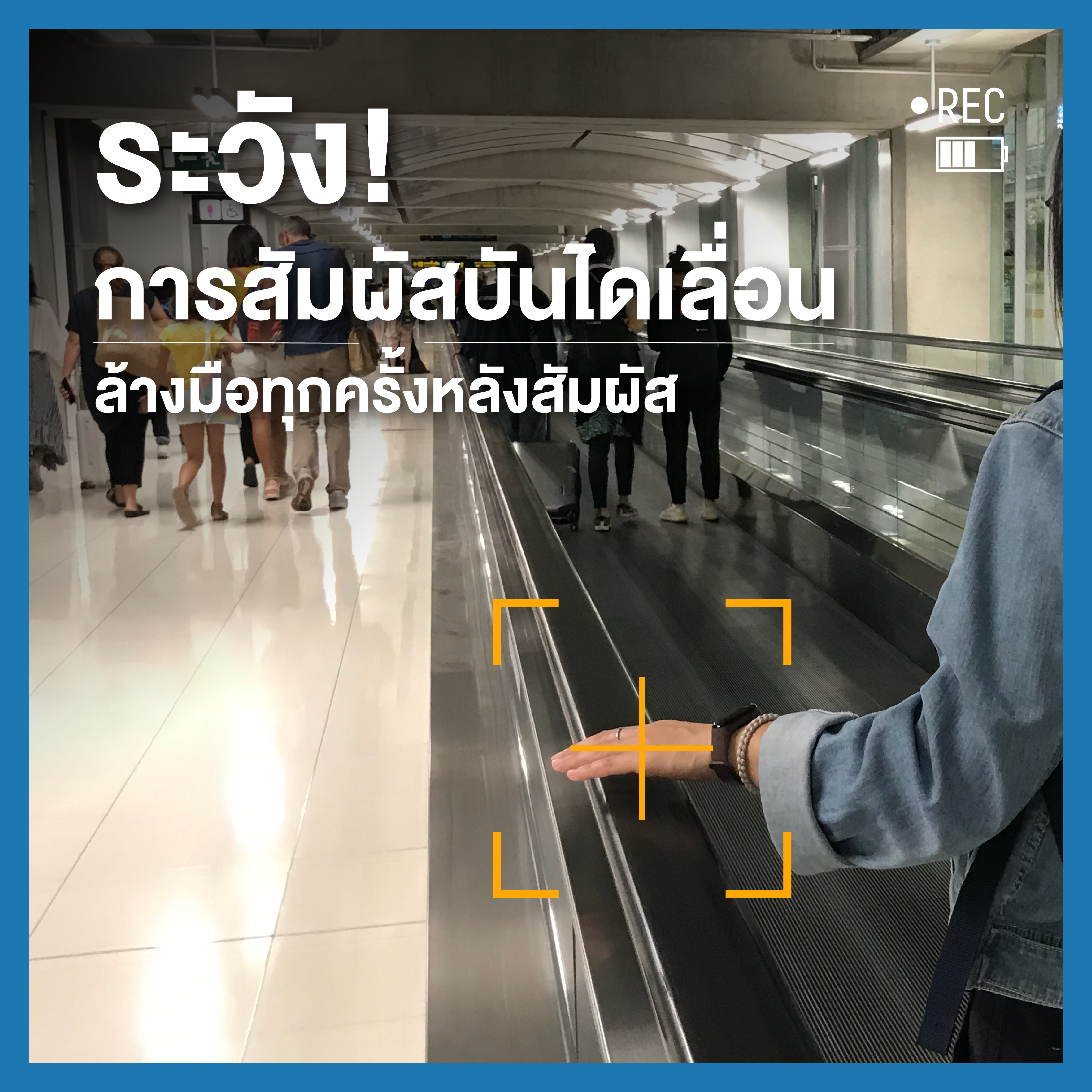 ไปท่องเที่ยวคุณเสี่ยงรับเชื้อ (โควิด) จากอะไรบ้าง thaihealth