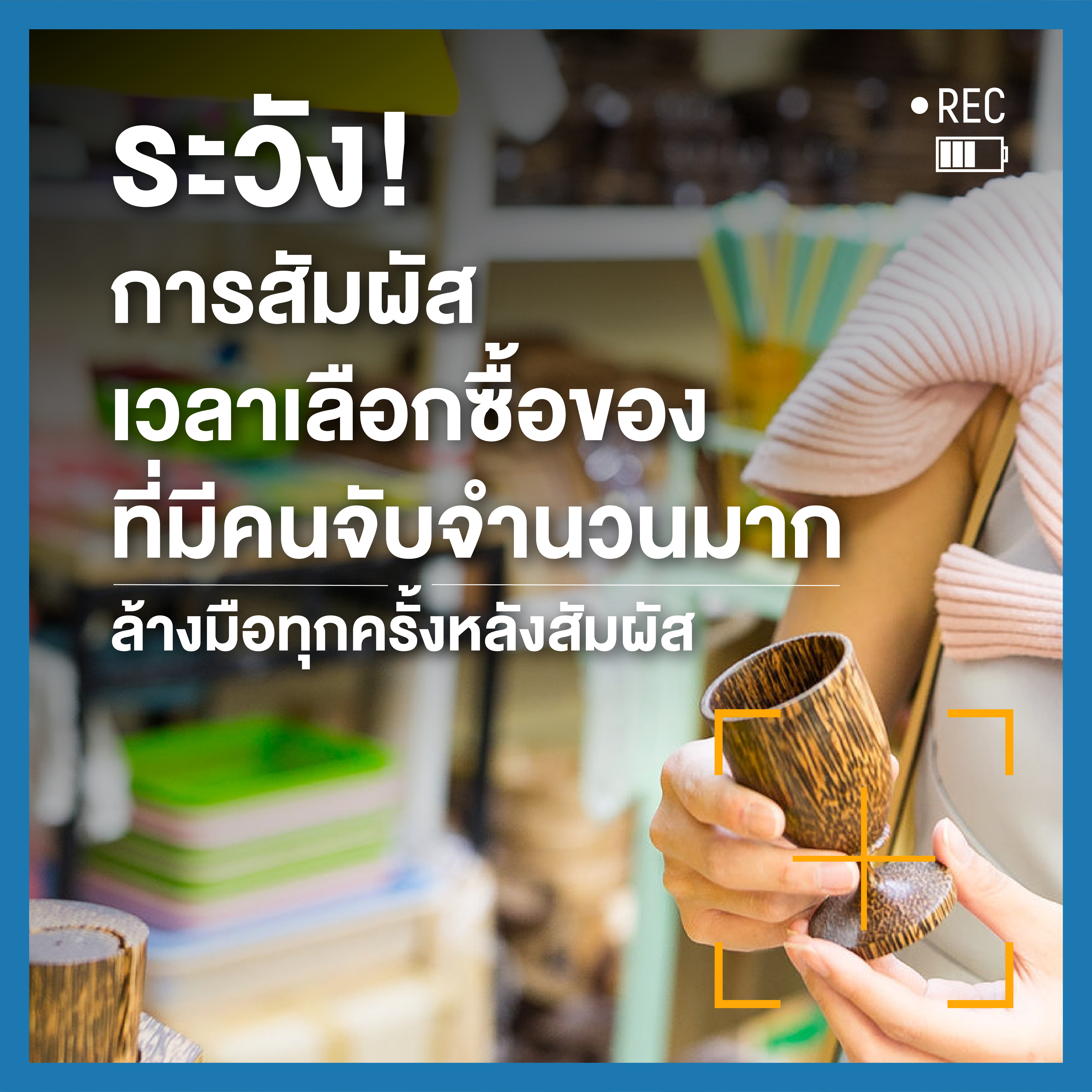ไปท่องเที่ยวคุณเสี่ยงรับเชื้อ (โควิด) จากอะไรบ้าง thaihealth