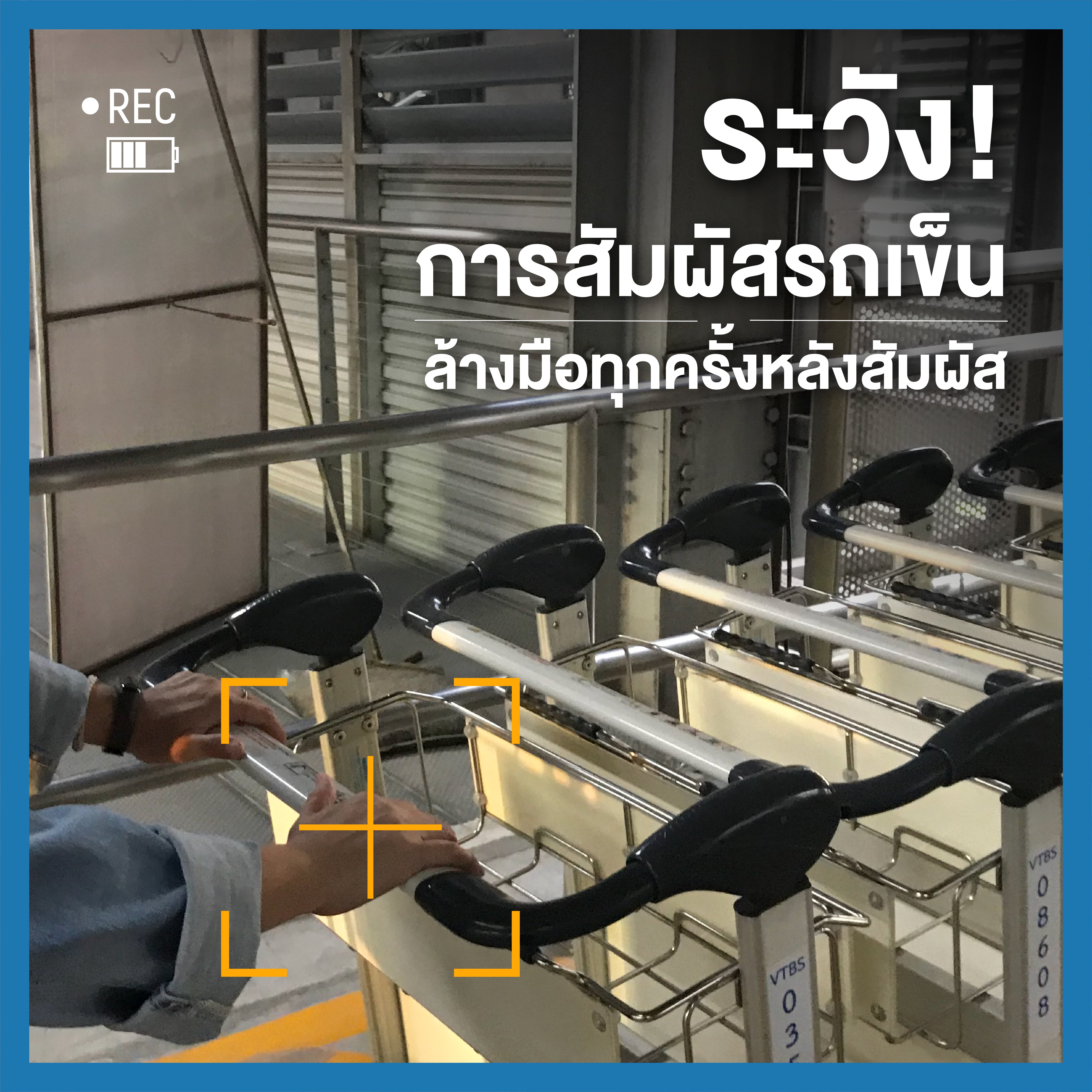 ไปท่องเที่ยวคุณเสี่ยงรับเชื้อ (โควิด) จากอะไรบ้าง thaihealth