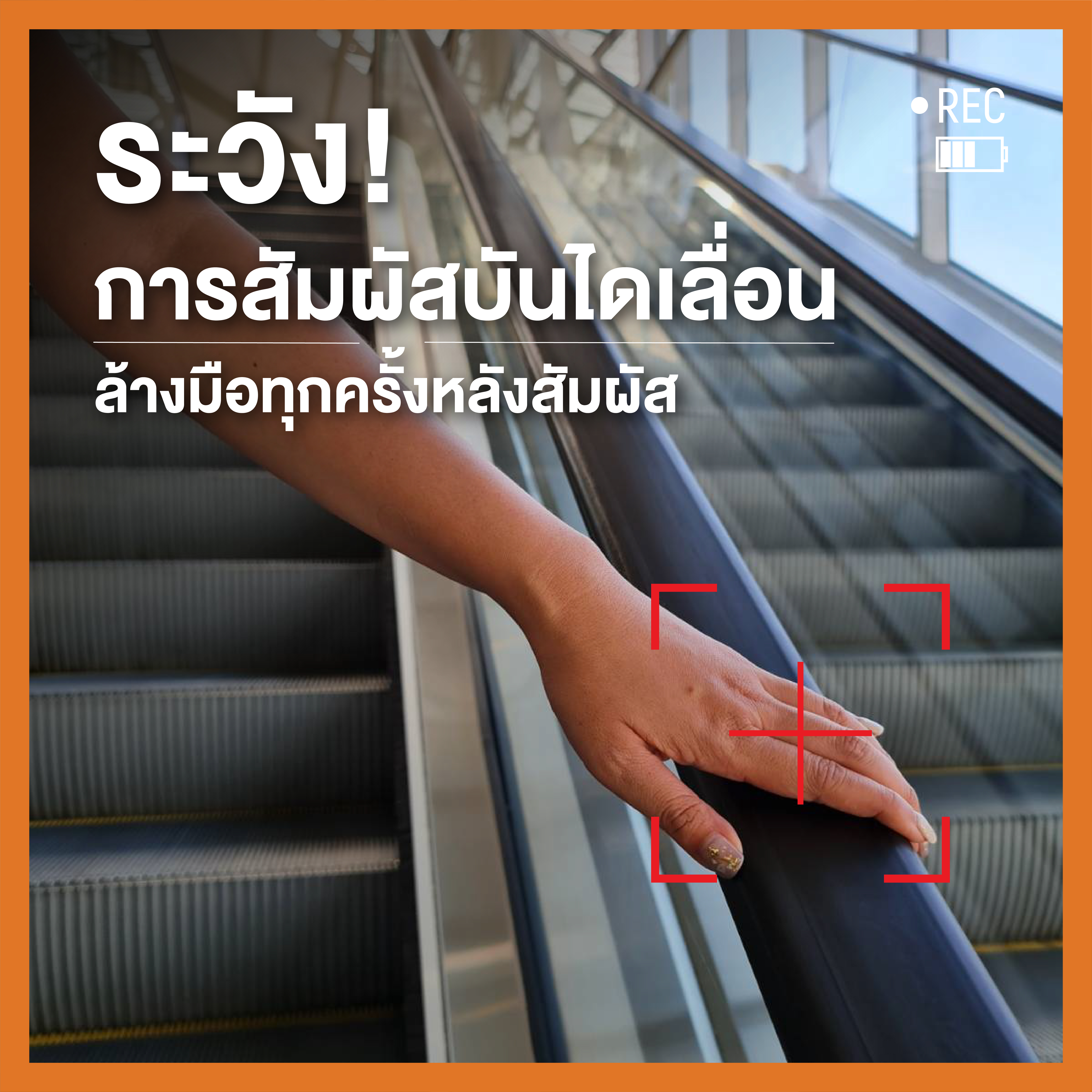 รวม 6 จุดเสี่ยงที่ต้องระมัดระวังอยู่เสมอเมื่อไปเดินห้าง ! thaihealth