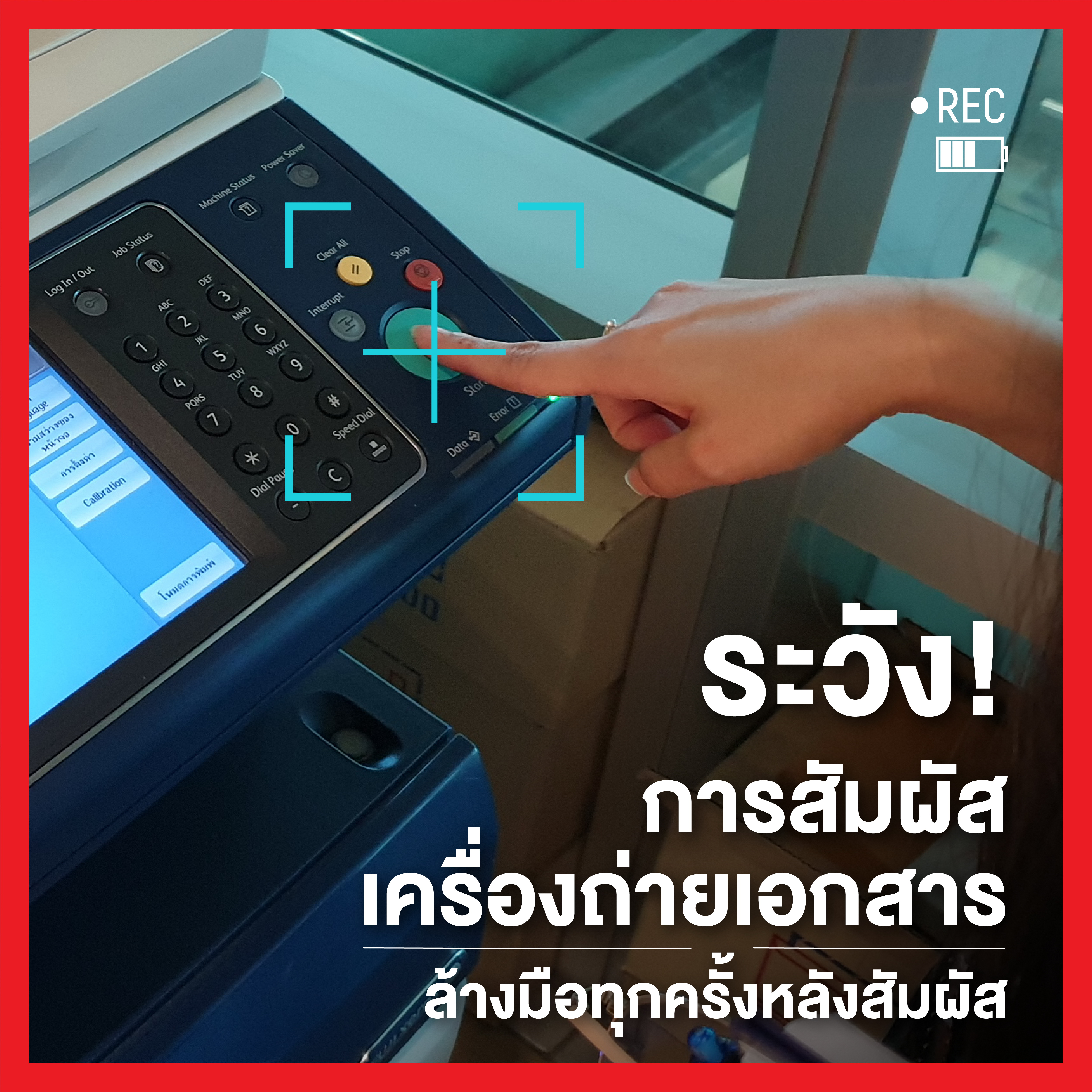 ในที่ทำงานคุณเสี่ยงรับเชื้อ (โควิด) จากอะไรได้บ้าง thaihealth
