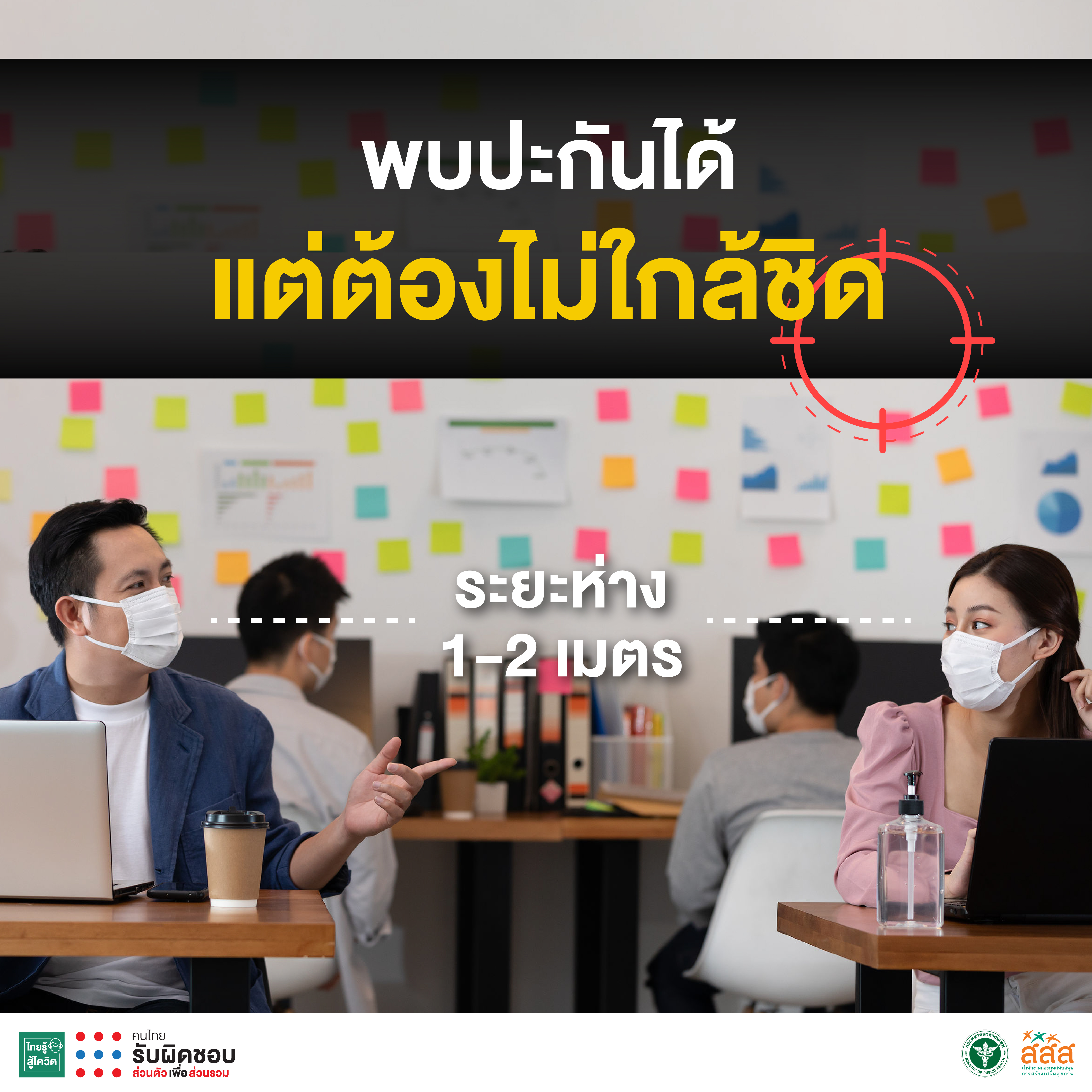 โควิดกลับมาคราวนี้หนักหนาเอาเรื่อง แต่เชื่อว่า ถ้าคนไทยร่วมมือกันเหมือนครั้งที่ผ่านมา  เราทุกคนจะผ่านไปด้วยกันได้ thaihealth