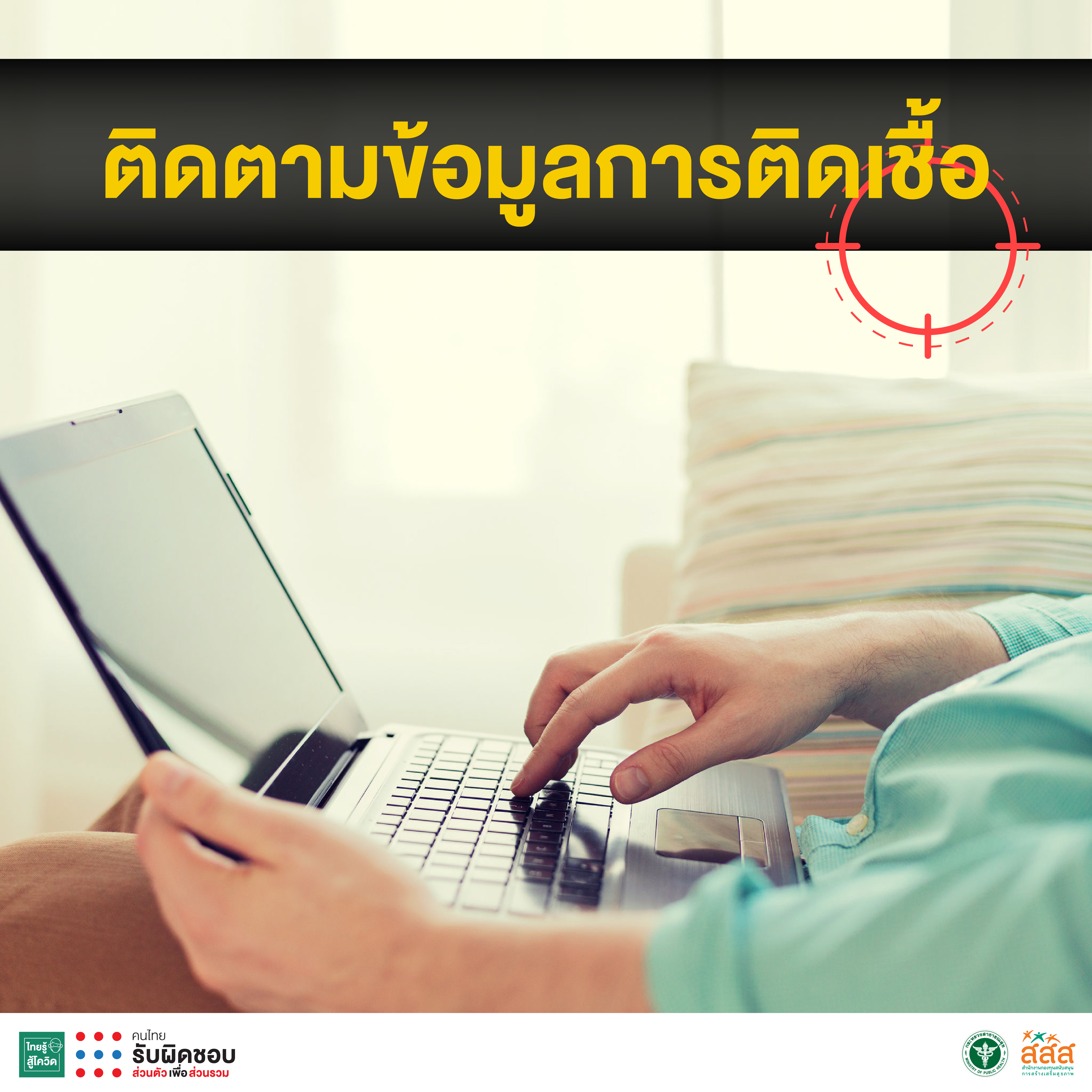 โควิดกลับมาคราวนี้หนักหนาเอาเรื่อง แต่เชื่อว่า ถ้าคนไทยร่วมมือกันเหมือนครั้งที่ผ่านมา  เราทุกคนจะผ่านไปด้วยกันได้ thaihealth