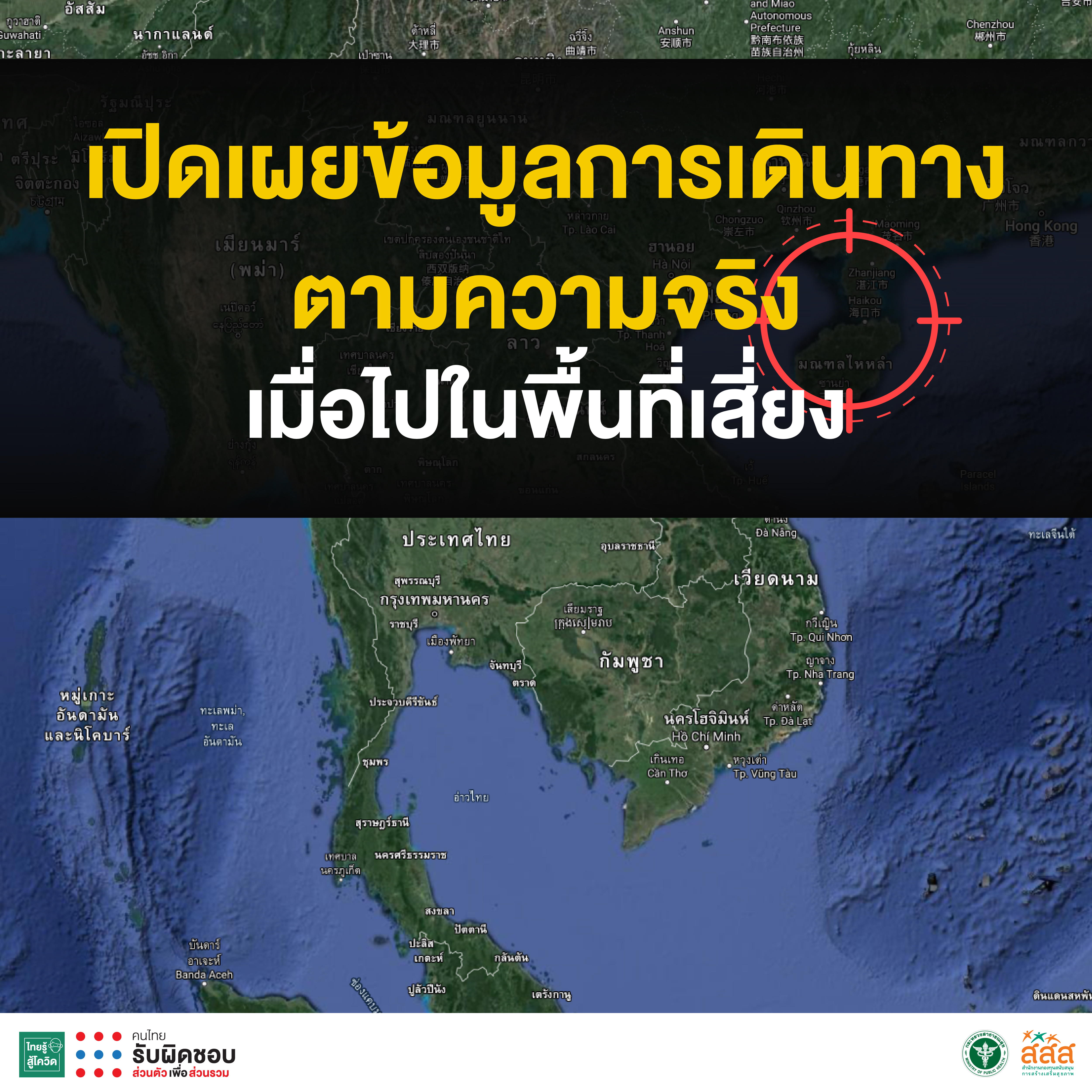 โควิดกลับมาคราวนี้หนักหนาเอาเรื่อง แต่เชื่อว่า ถ้าคนไทยร่วมมือกันเหมือนครั้งที่ผ่านมา  เราทุกคนจะผ่านไปด้วยกันได้ thaihealth