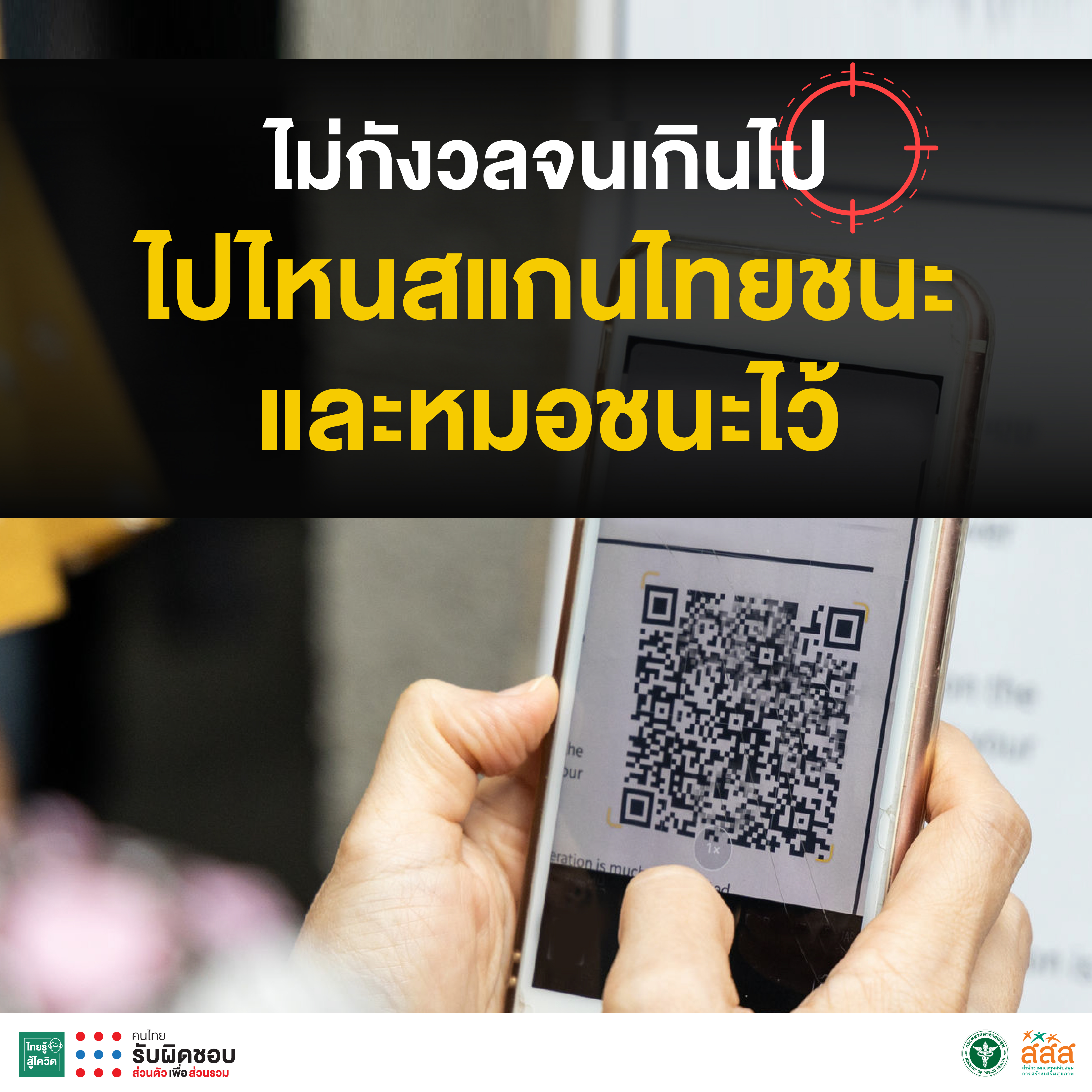 โควิดกลับมาคราวนี้หนักหนาเอาเรื่อง แต่เชื่อว่า ถ้าคนไทยร่วมมือกันเหมือนครั้งที่ผ่านมา  เราทุกคนจะผ่านไปด้วยกันได้ thaihealth