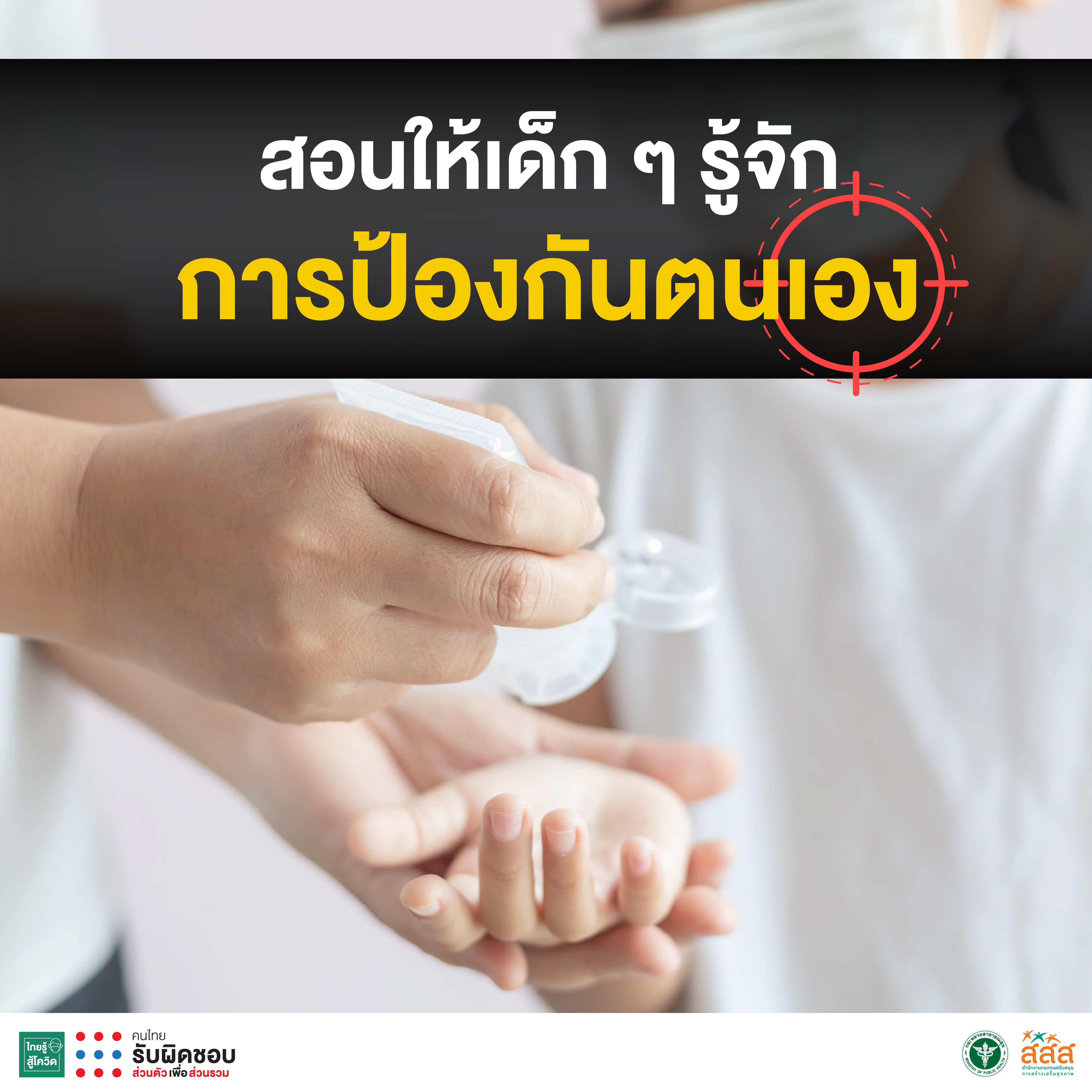 โควิดกลับมาคราวนี้หนักหนาเอาเรื่อง แต่เชื่อว่า ถ้าคนไทยร่วมมือกันเหมือนครั้งที่ผ่านมา  เราทุกคนจะผ่านไปด้วยกันได้ thaihealth