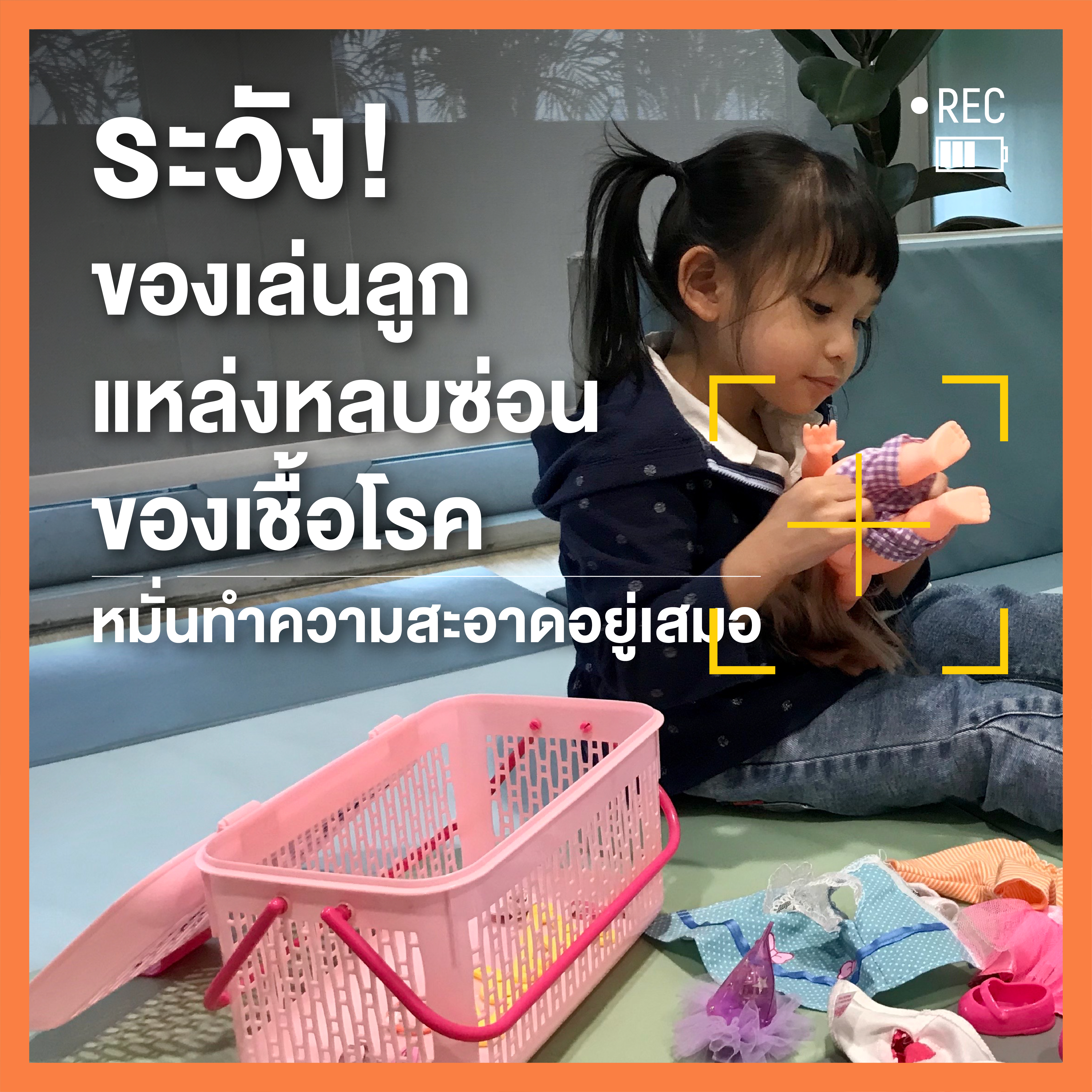 ไม่อยากให้ลูกติดโควิดแบบนี้ พ่อแม่ต้องเพิ่มความระวังอะไรบ้าง thaihealth