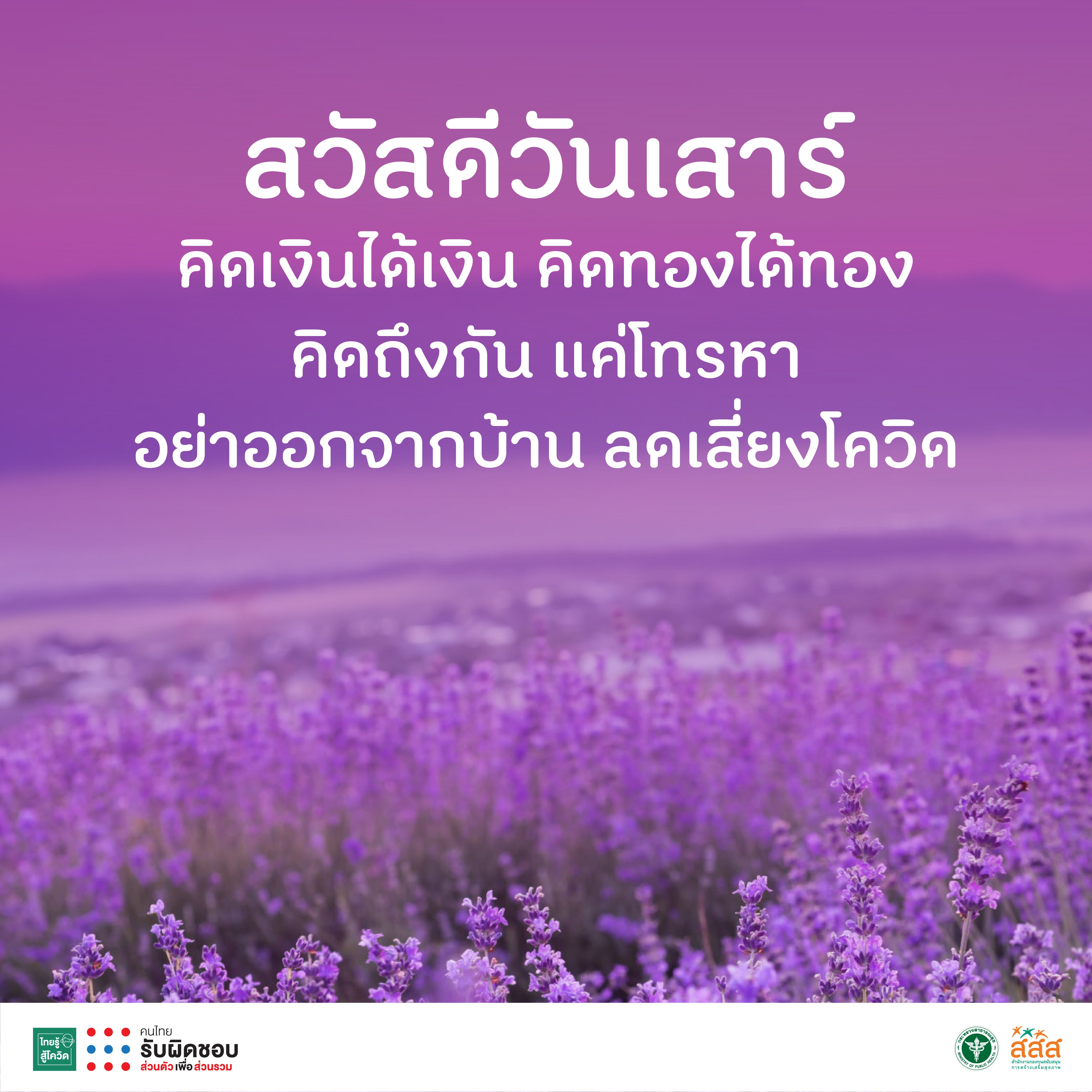 สวัสดีวันเสาร์