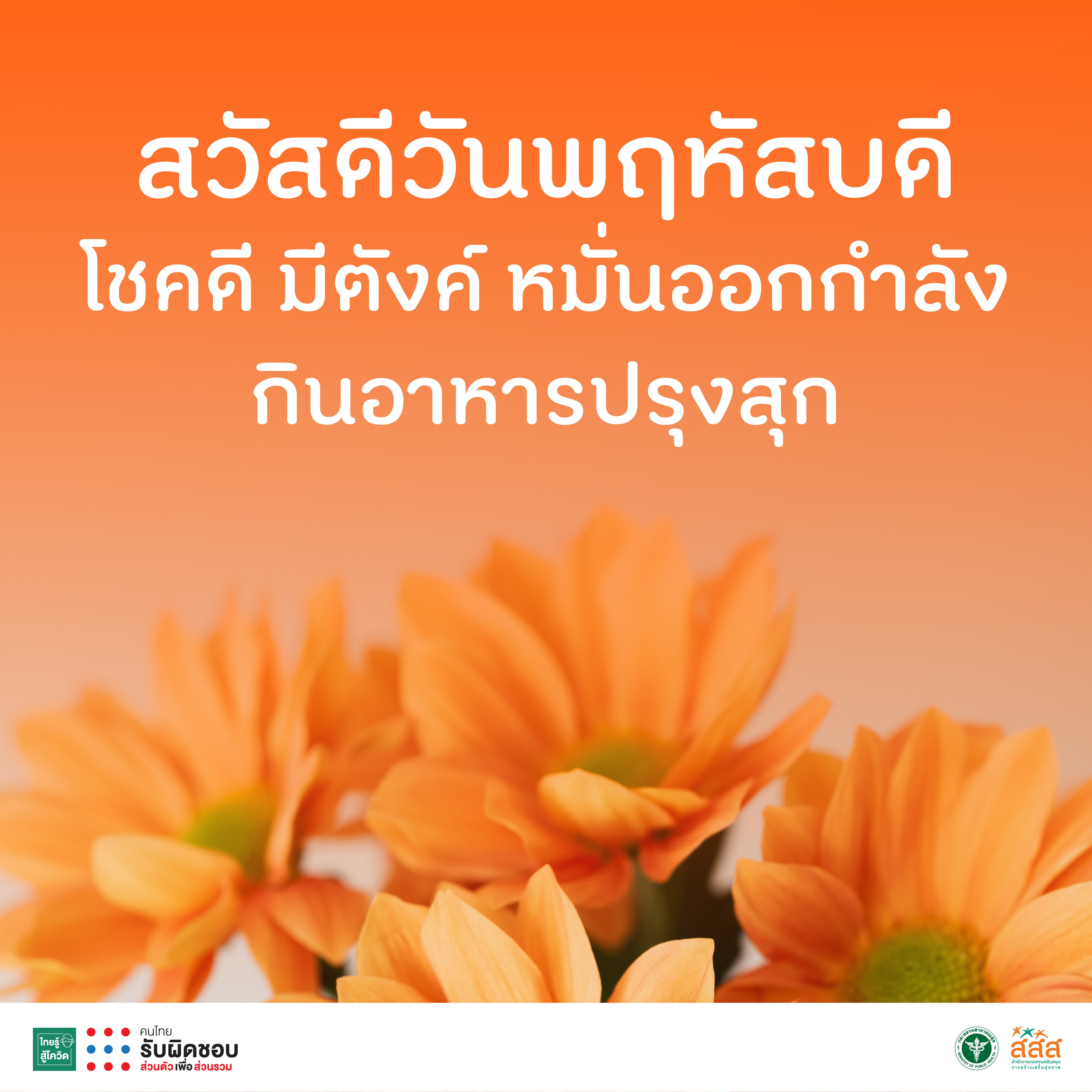 สวัสดีวันพฤหัสบดี