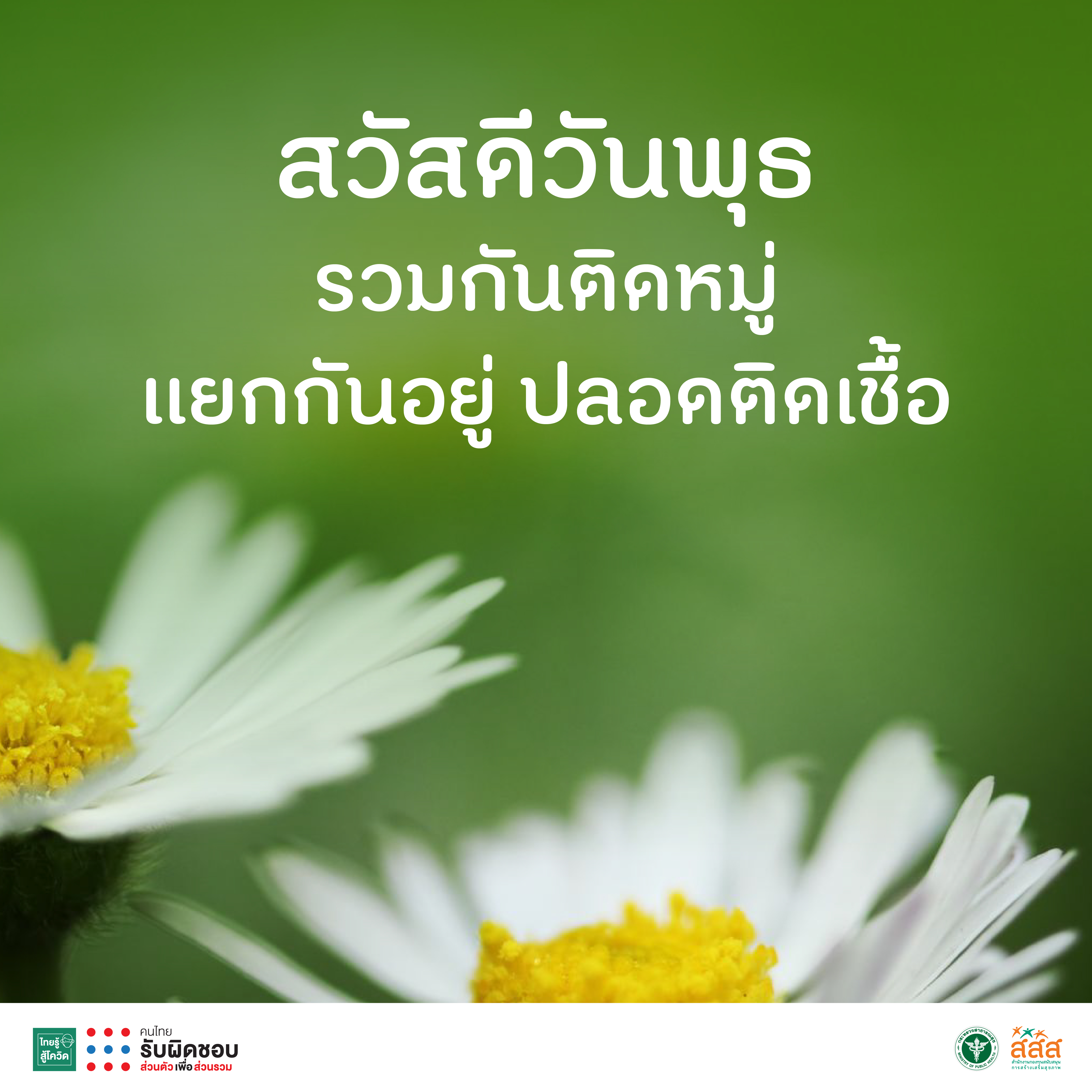 สวัสดีวันพุธ