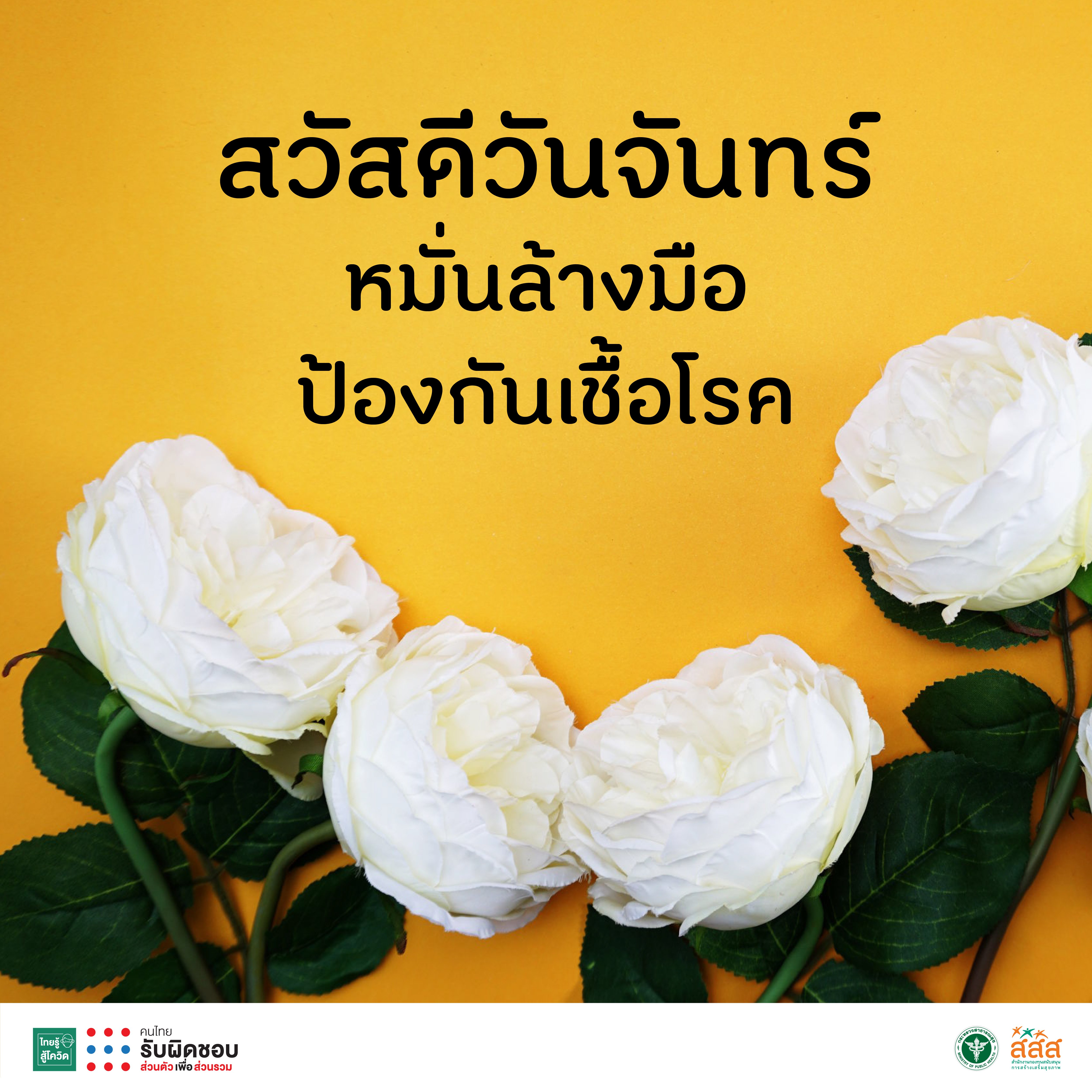 สวัสดีวันจันทร์