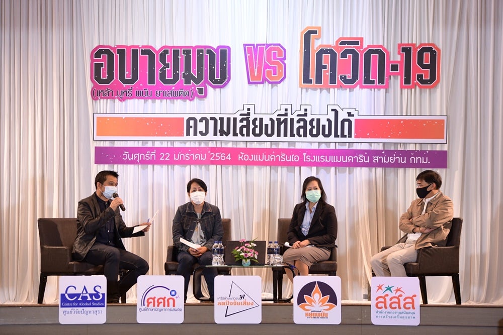 แนะหยุดอบายมุข ลดเสี่ยงเลี่ยงโควิด thaihealth