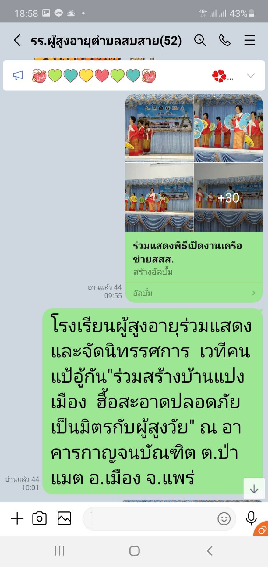 เสริมความรู้ป้องกันโควิด ในโรงเรียนผู้สูงอายุ thaihealth