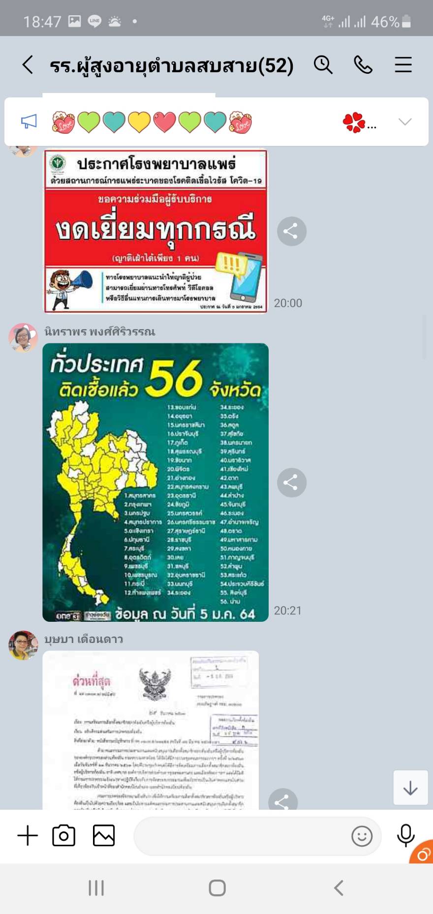 เสริมความรู้ป้องกันโควิด ในโรงเรียนผู้สูงอายุ thaihealth