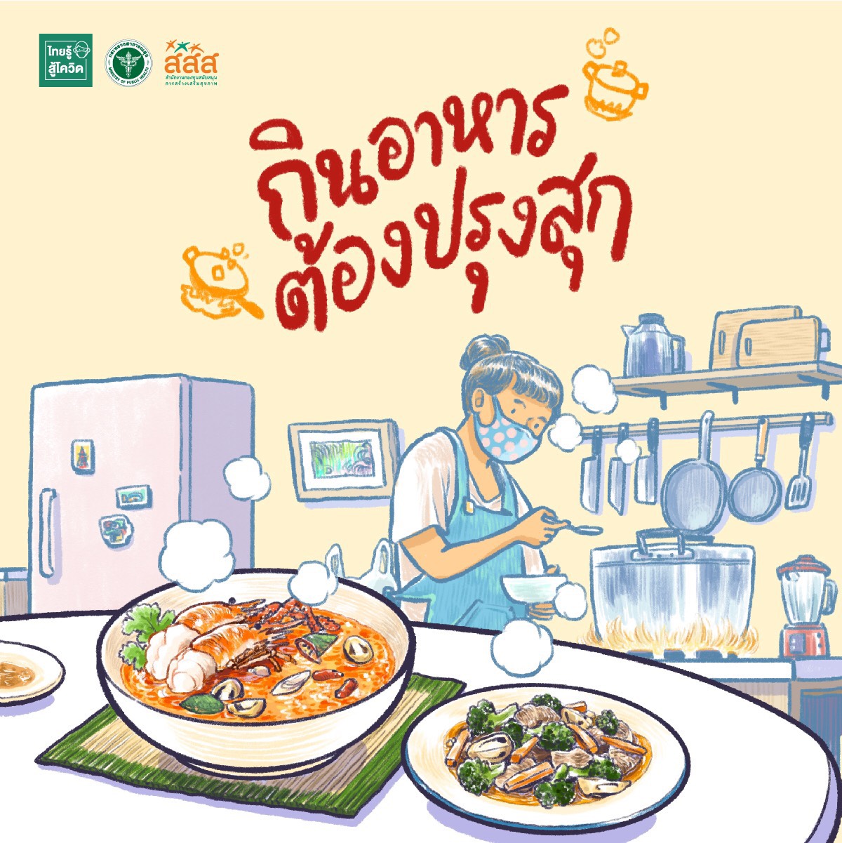 เน้นย้ำ 15 พฤติกรรมชีวิตวิถีใหม่ ลดเสี่ยงโควิด thaihealth