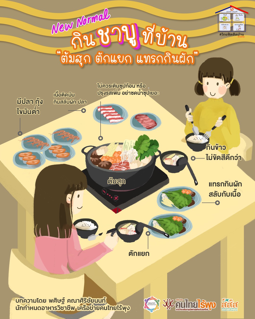 สสส.หนุนผลักดันให้ผักนำ สู้โควิด-19 แนะต้มสุก ตักแยก แทรกผัก thaihealth