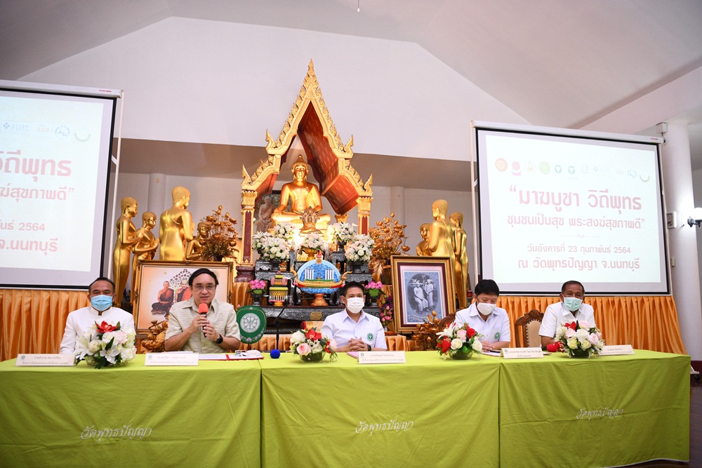 มาฆบูชา วิถีพุทธ ชุมชนเป็นสุข พระสงฆ์สุขภาพดี  thaihealth