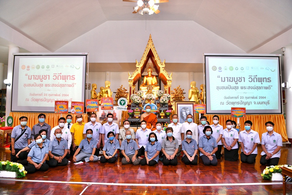 มาฆบูชา วิถีพุทธ ชุมชนเป็นสุข พระสงฆ์สุขภาพดี  thaihealth